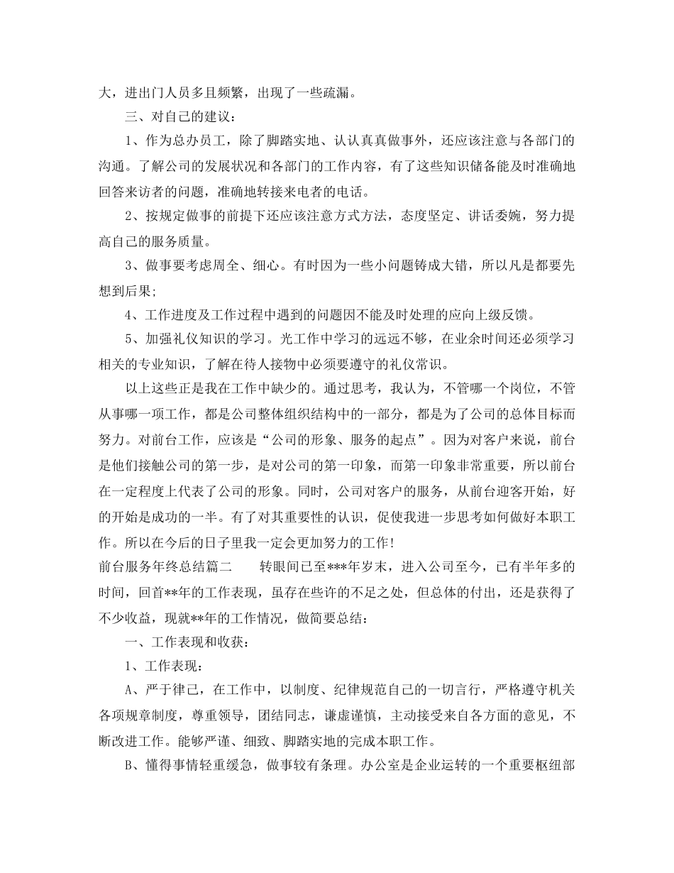 前台服务年终总结 _第2页