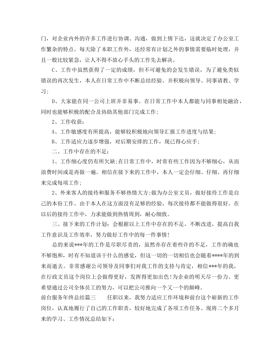 前台服务年终总结 _第3页