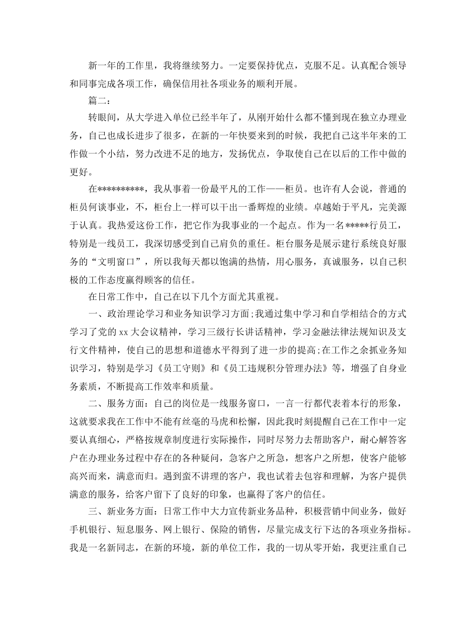 前台柜员工作总结范本 _第2页