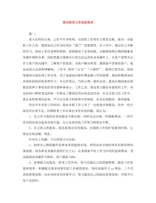 前台柜员工作总结范本 