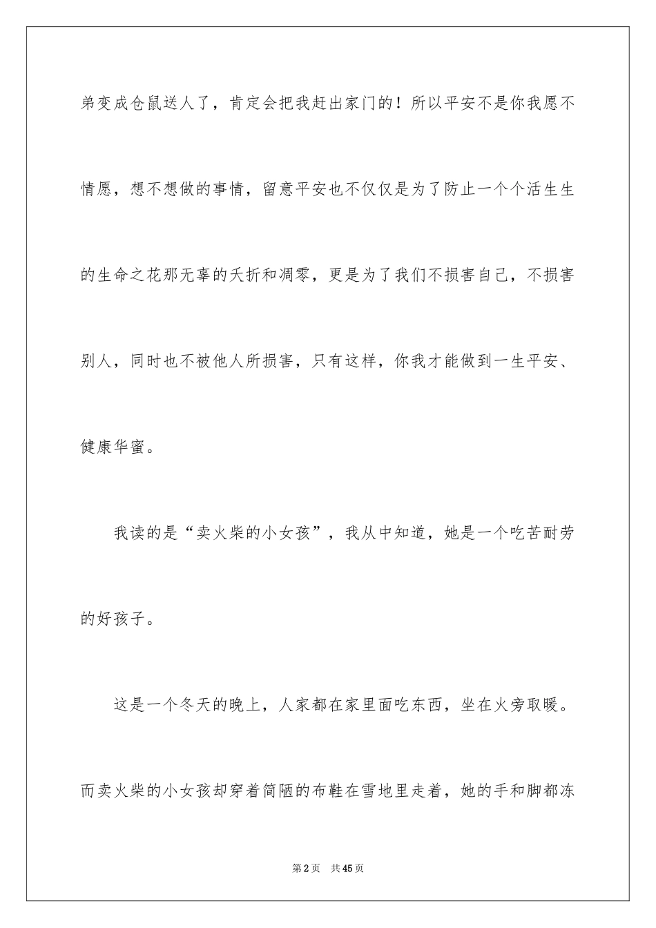 2024《安徒生童话》的读书笔记_1_第2页