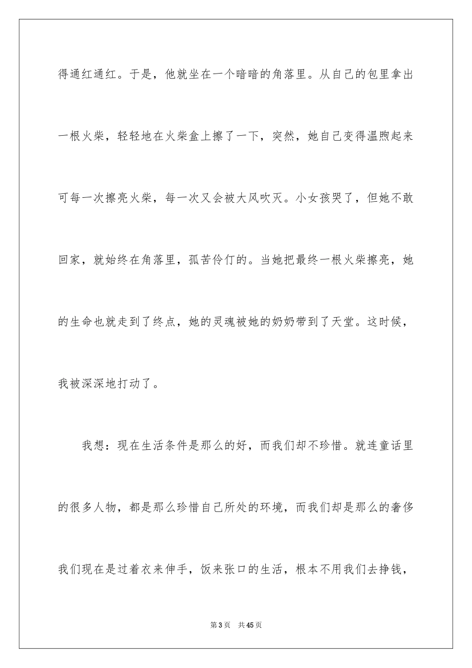 2024《安徒生童话》的读书笔记_1_第3页