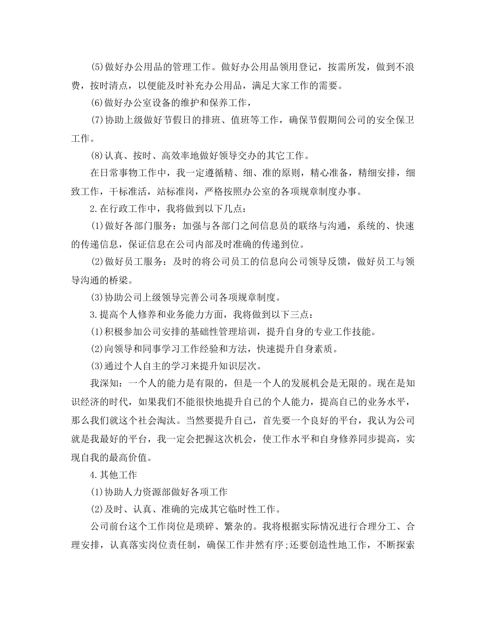 前台的工作计划2020 _第3页