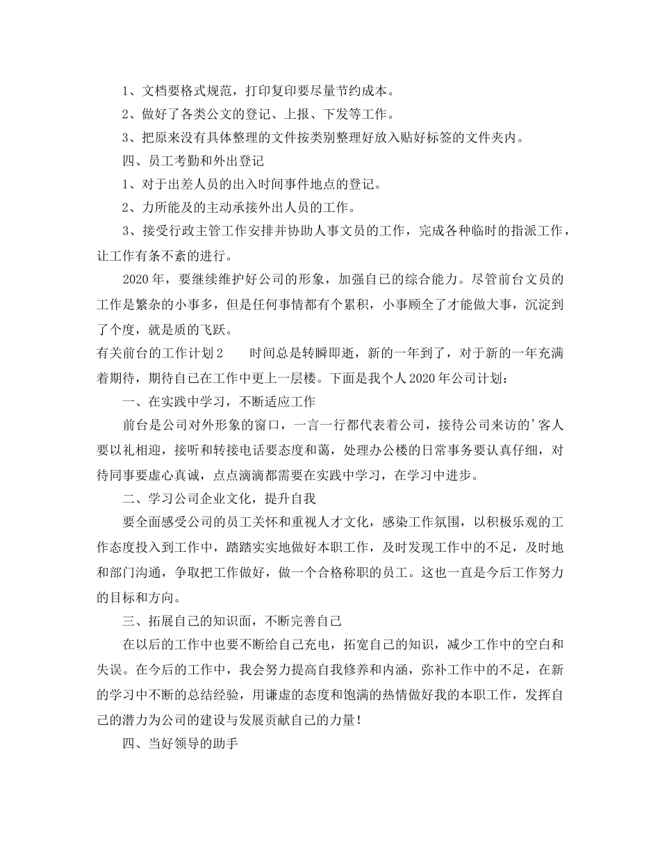 前台的工作计划 _第2页