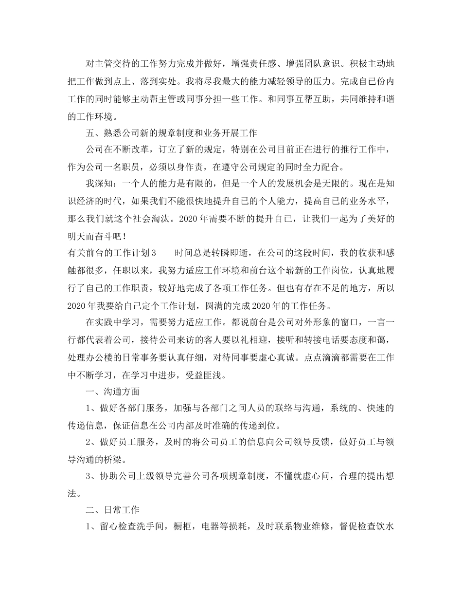 前台的工作计划 _第3页