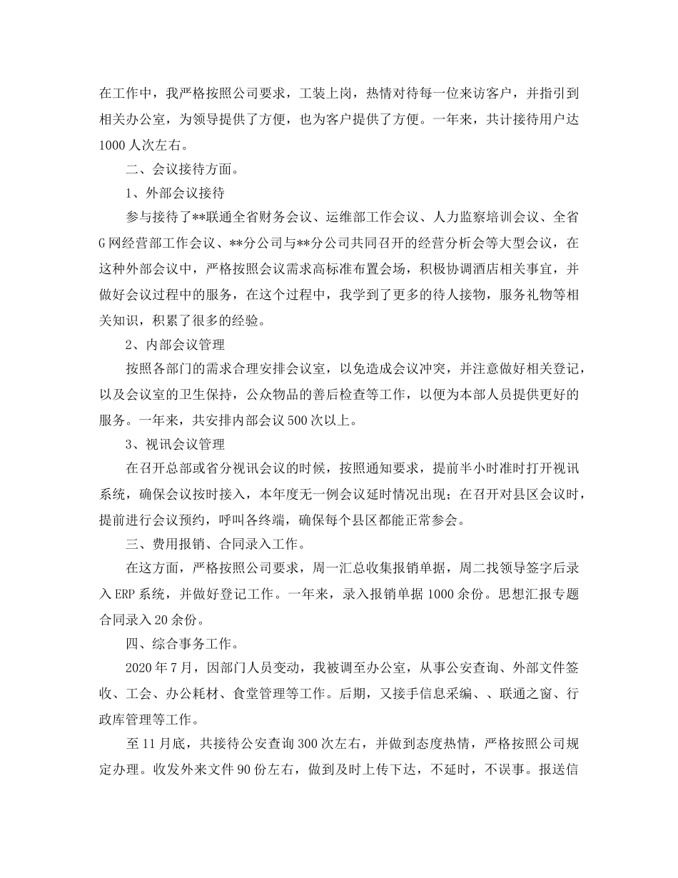 前台服务的工作总结范文 _第2页