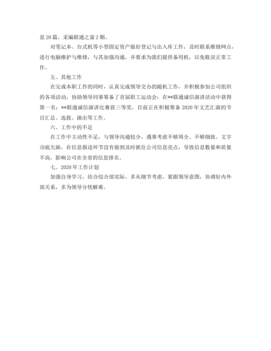 前台服务的工作总结范文 _第3页