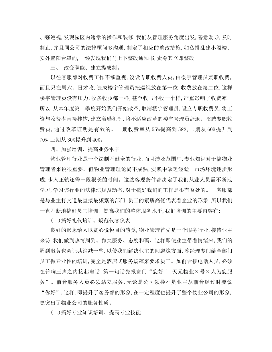 前台服务员年终工作总结范文2020 _第2页