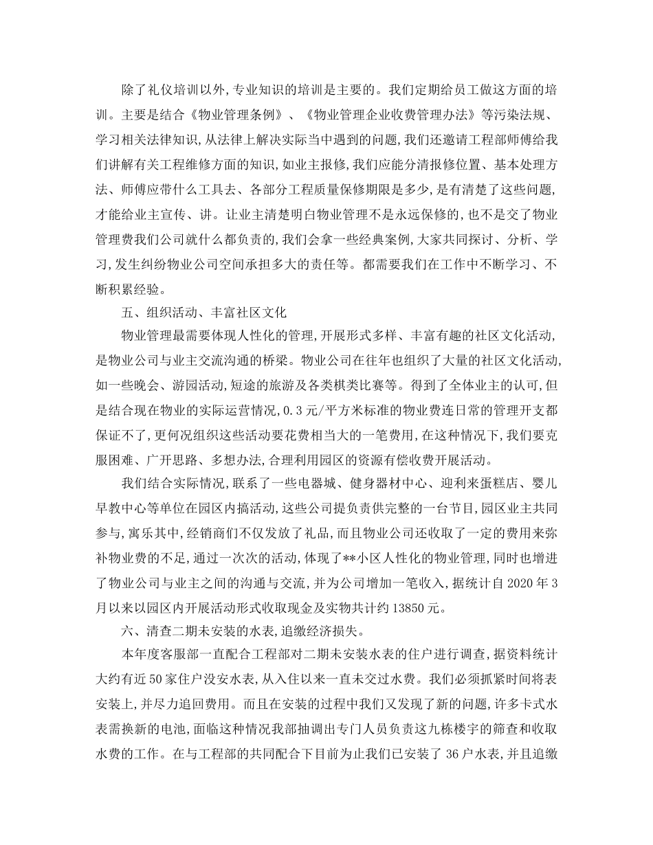 前台服务员年终工作总结范文2020 _第3页