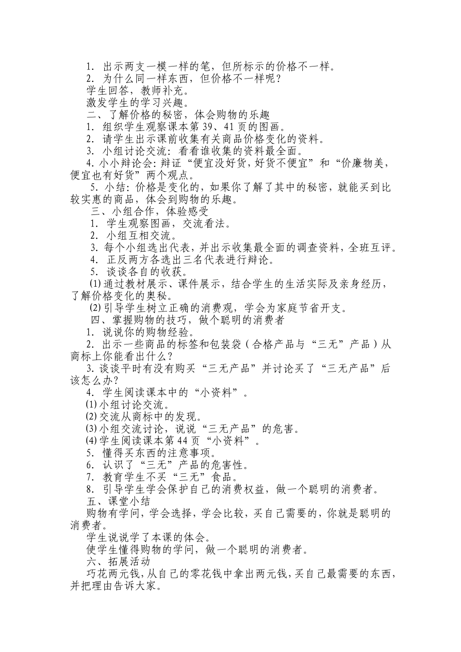 《购物有学问》教学设计_第2页