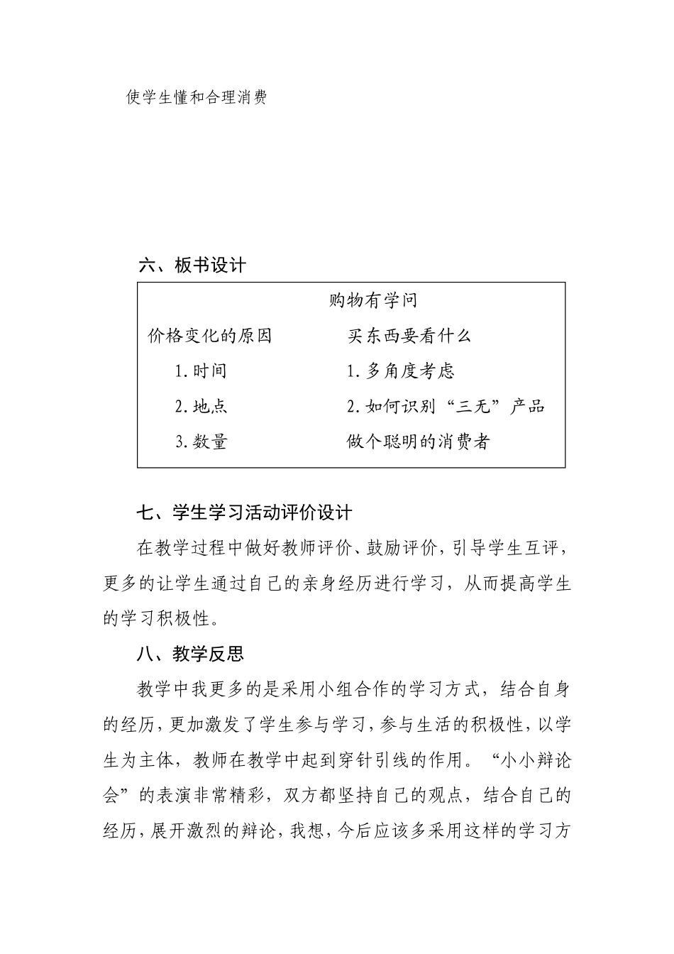 《购物有学问》教学设计_第3页