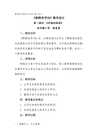 《购物有学问》教学设计