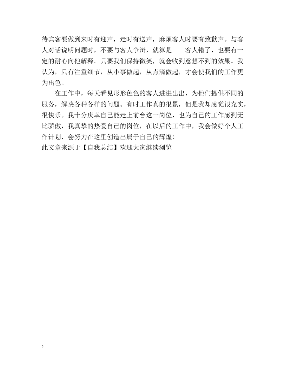 前台服务员的自我总结 _第2页