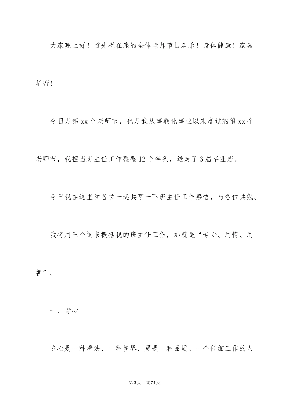 2024“师德模范”演讲稿_第2页