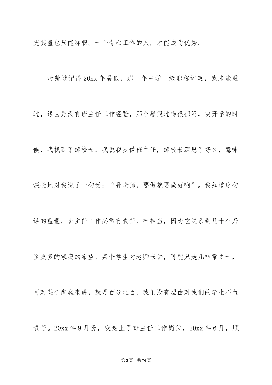 2024“师德模范”演讲稿_第3页