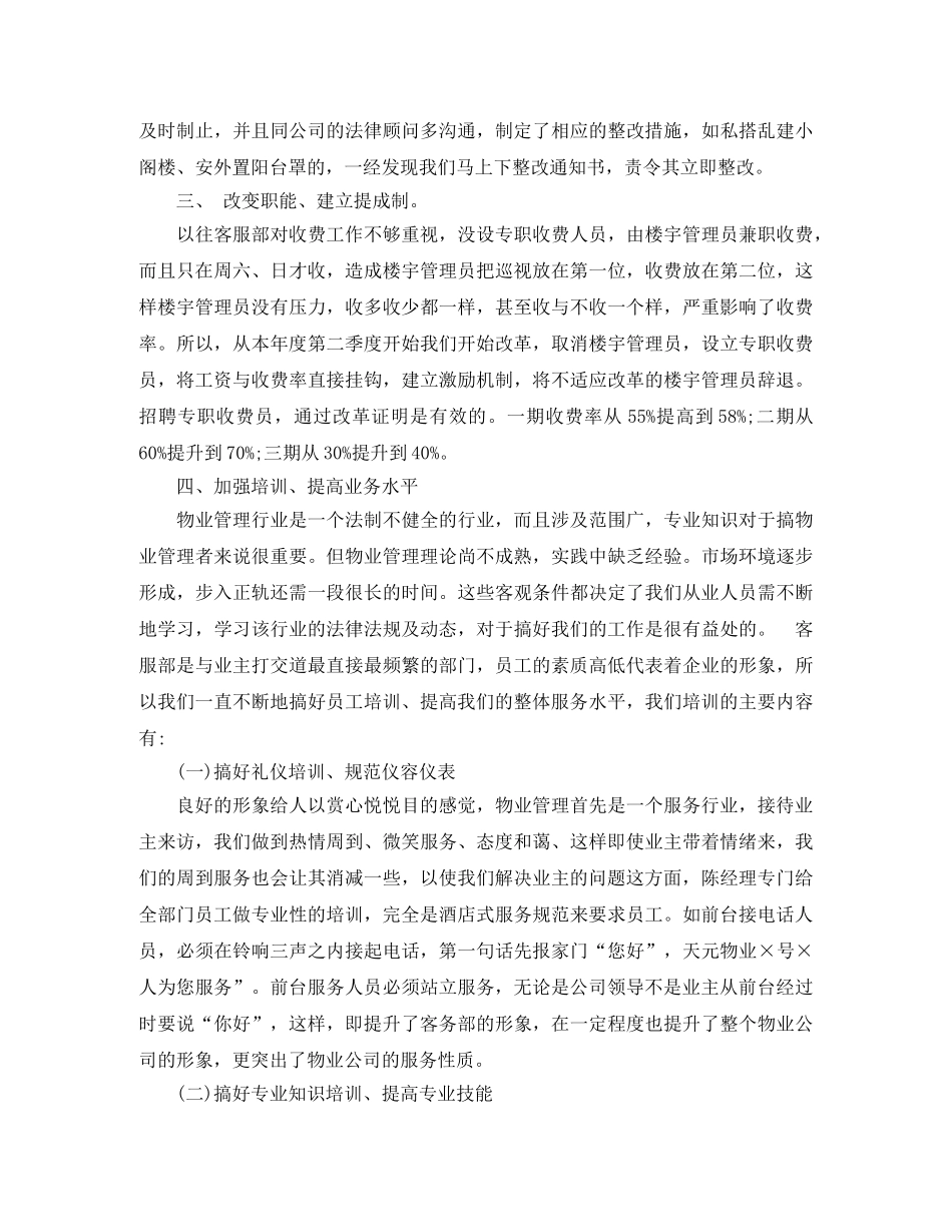 前台服务员年度工作总结样本 _第2页