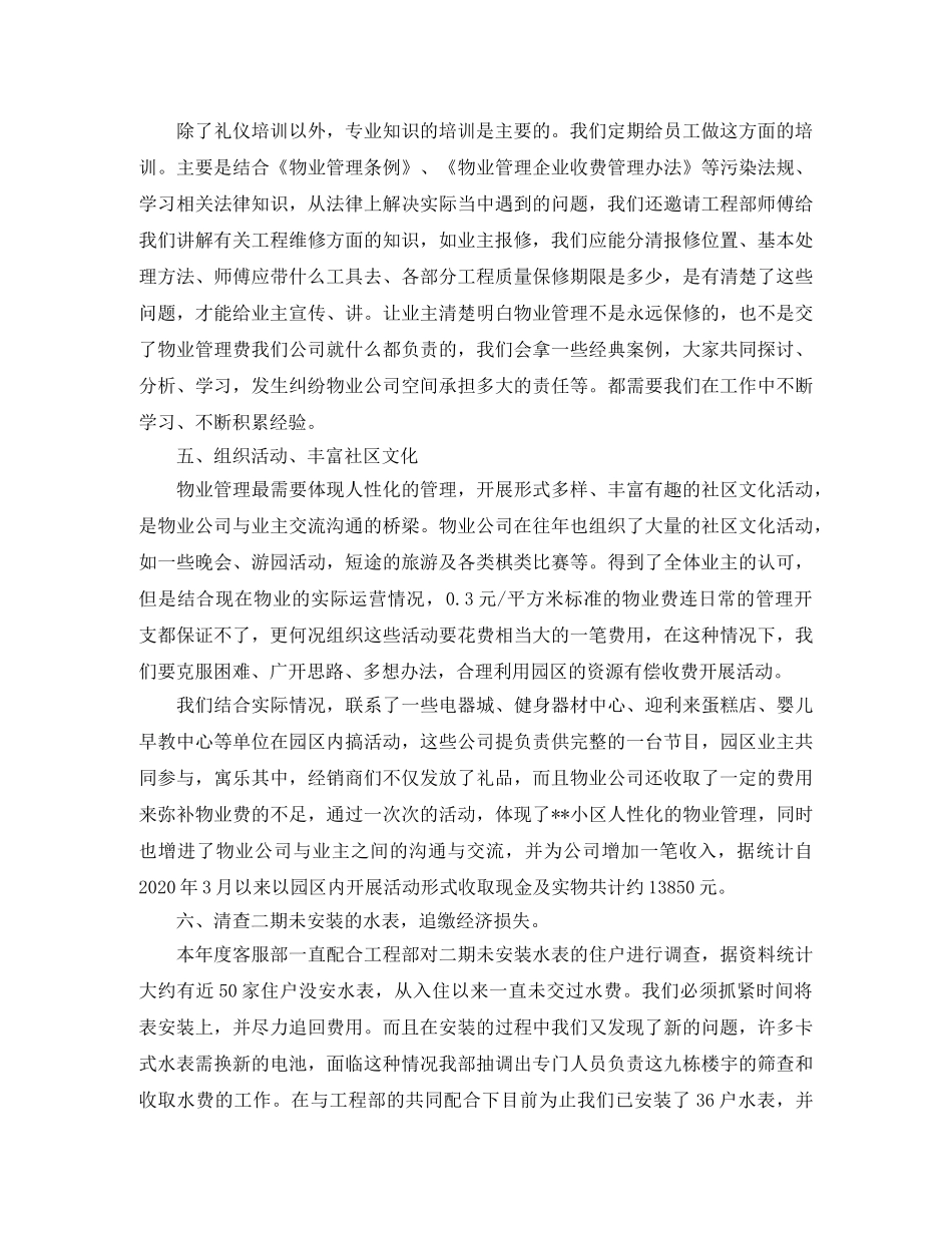 前台服务员年度工作总结样本 _第3页