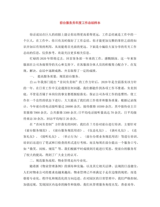 前台服务员年度工作总结样本 