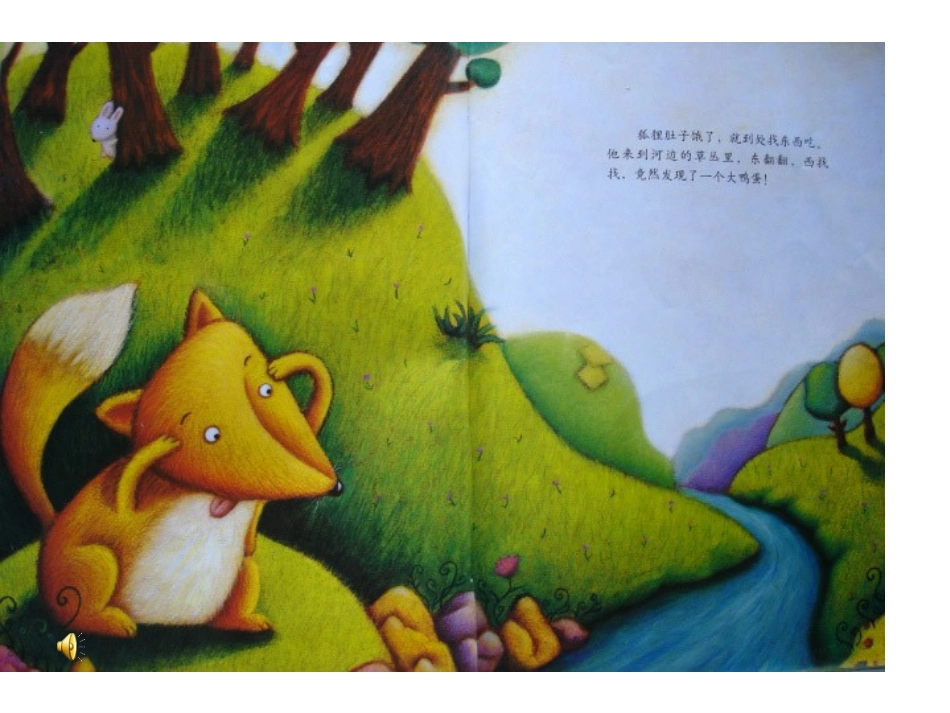 狐狸爸爸鸭儿子PPT_第2页