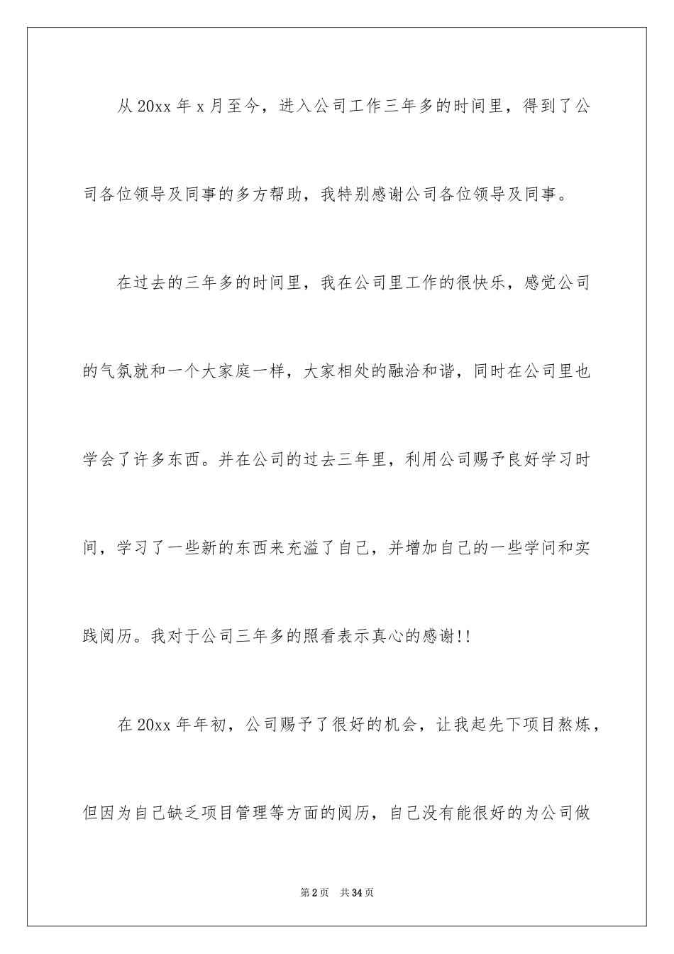 2024个人的辞职报告_38_第2页