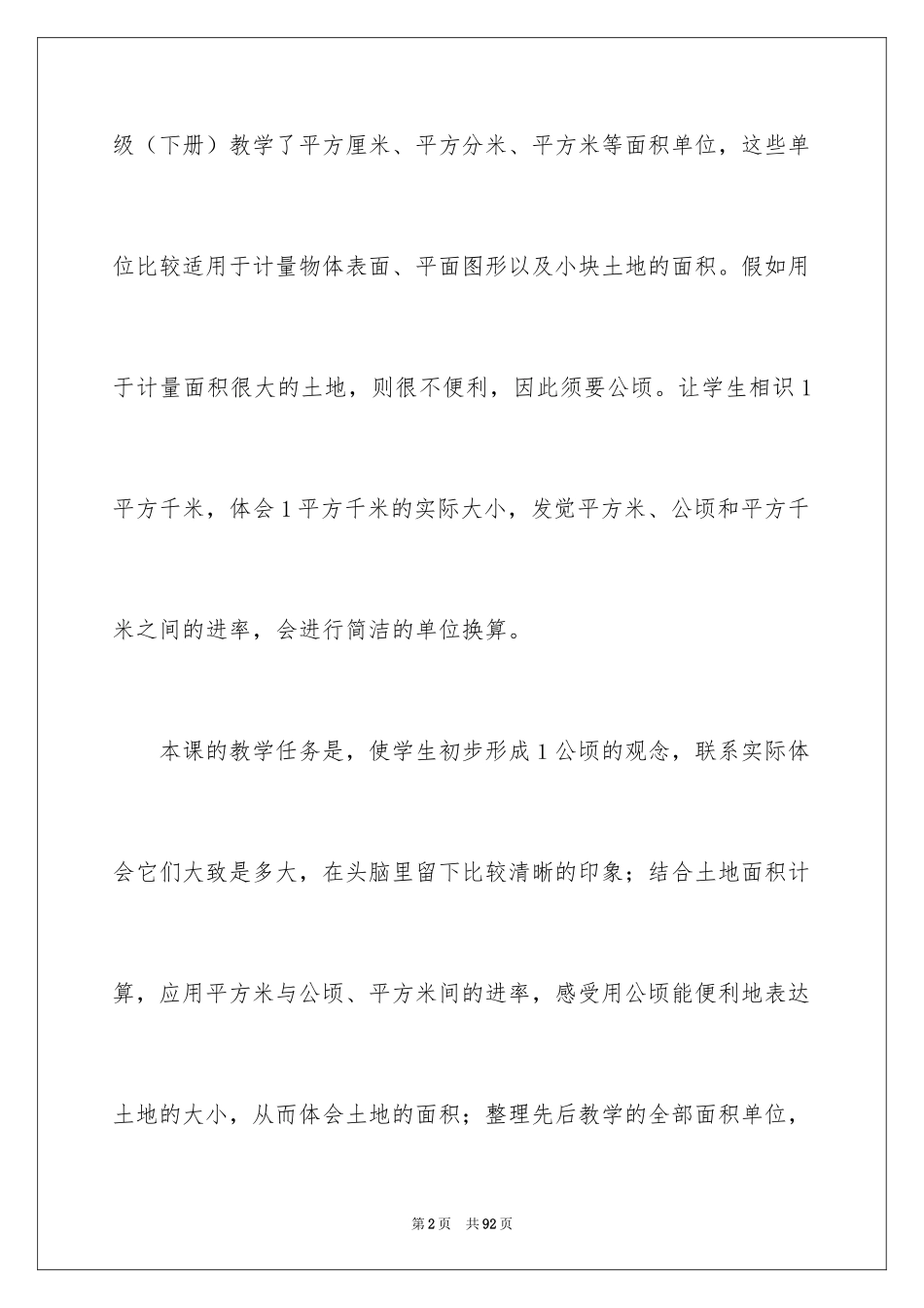 2024三年级数学说课稿_20_第2页