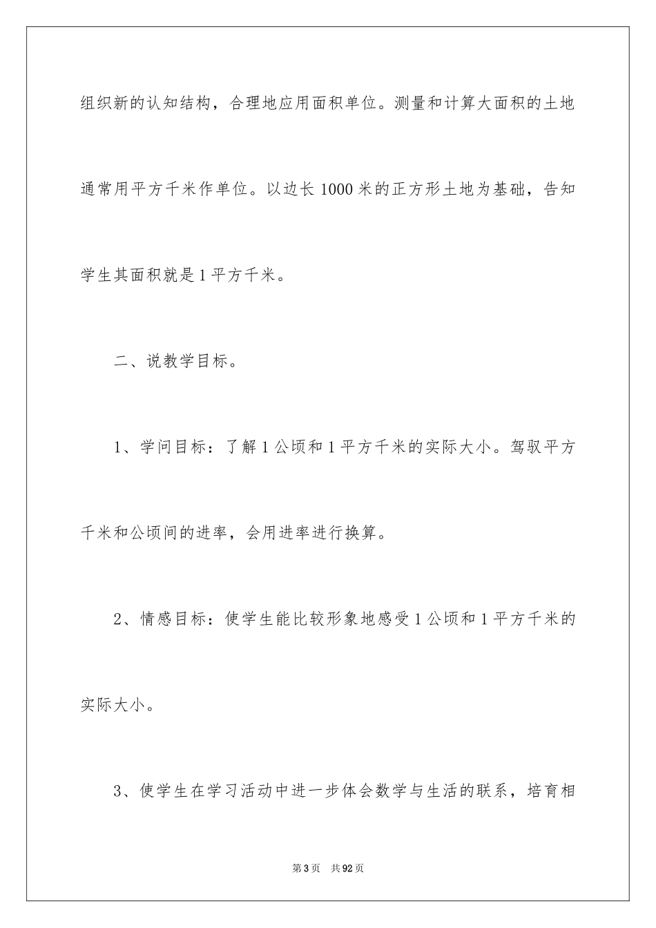 2024三年级数学说课稿_20_第3页