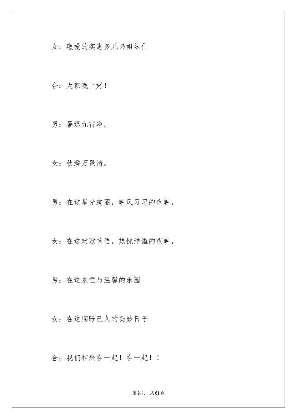 2024企业年会主持词开场白_第2页