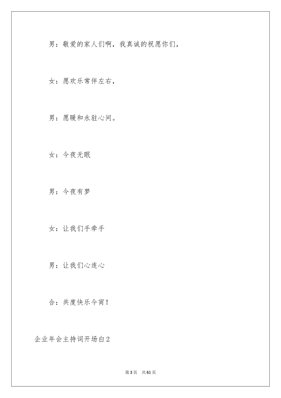 2024企业年会主持词开场白_第3页