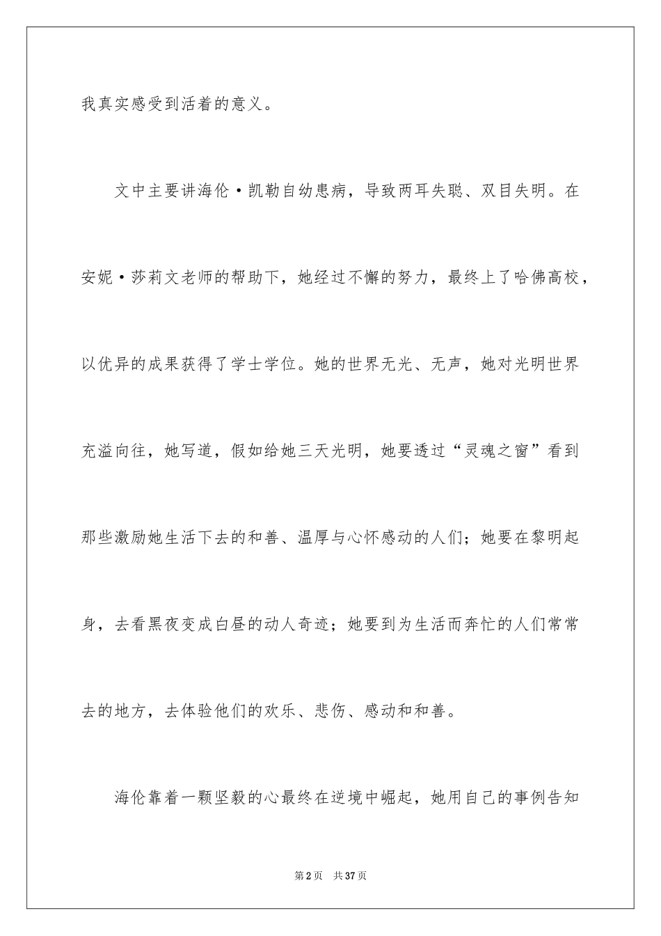 2024 小学友情作文_第2页