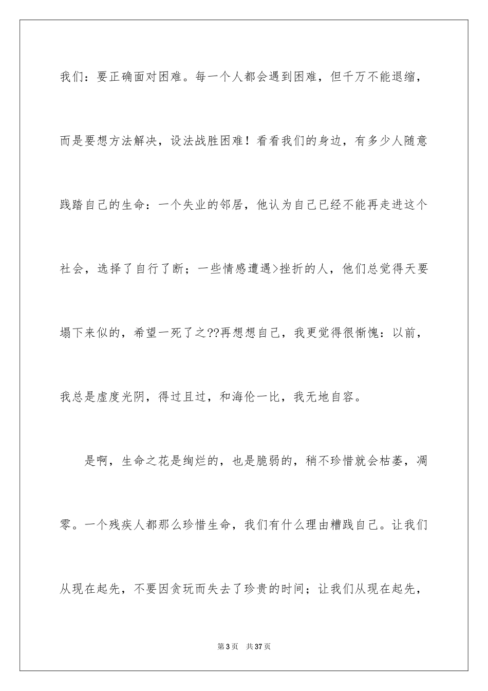 2024 小学友情作文_第3页