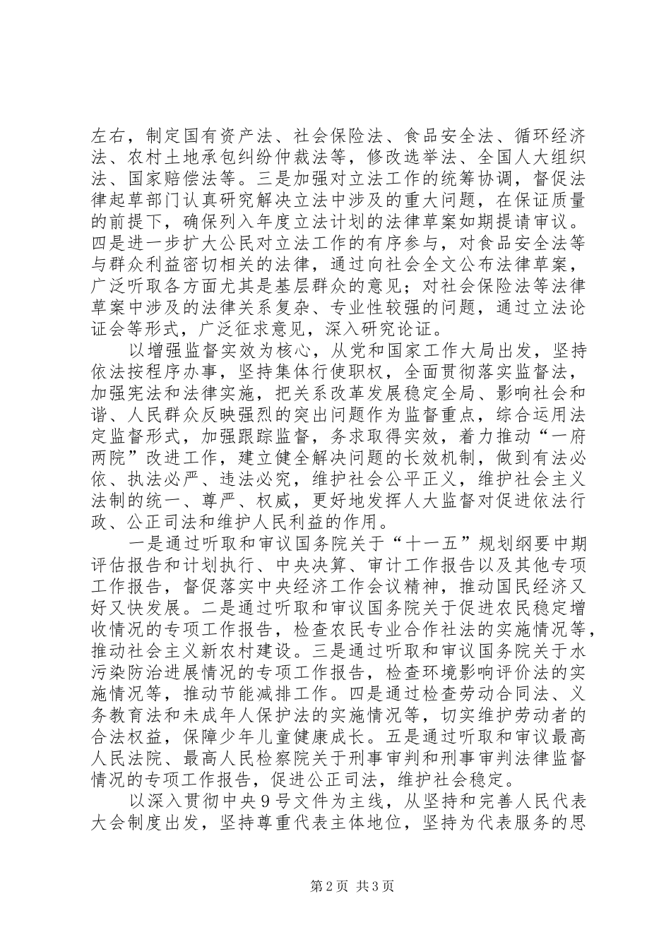 全国人民代表大会常务委员会工作报告_第2页