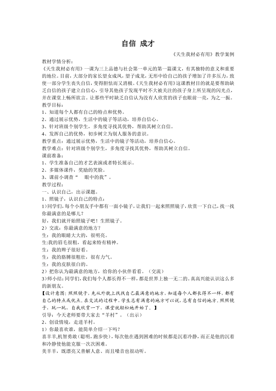 自信++成才《天生我材必有用》教学案例_第1页