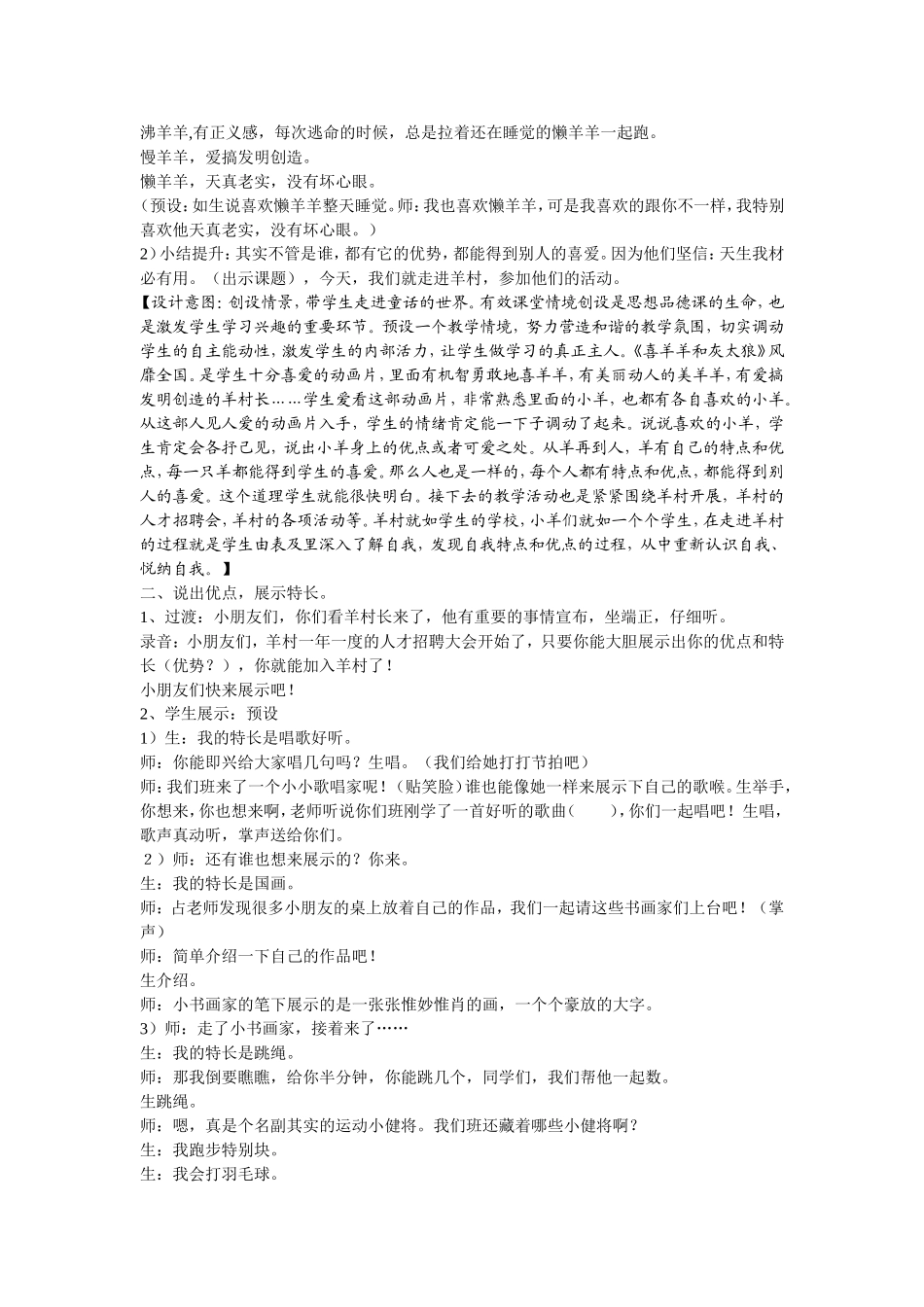 自信++成才《天生我材必有用》教学案例_第2页