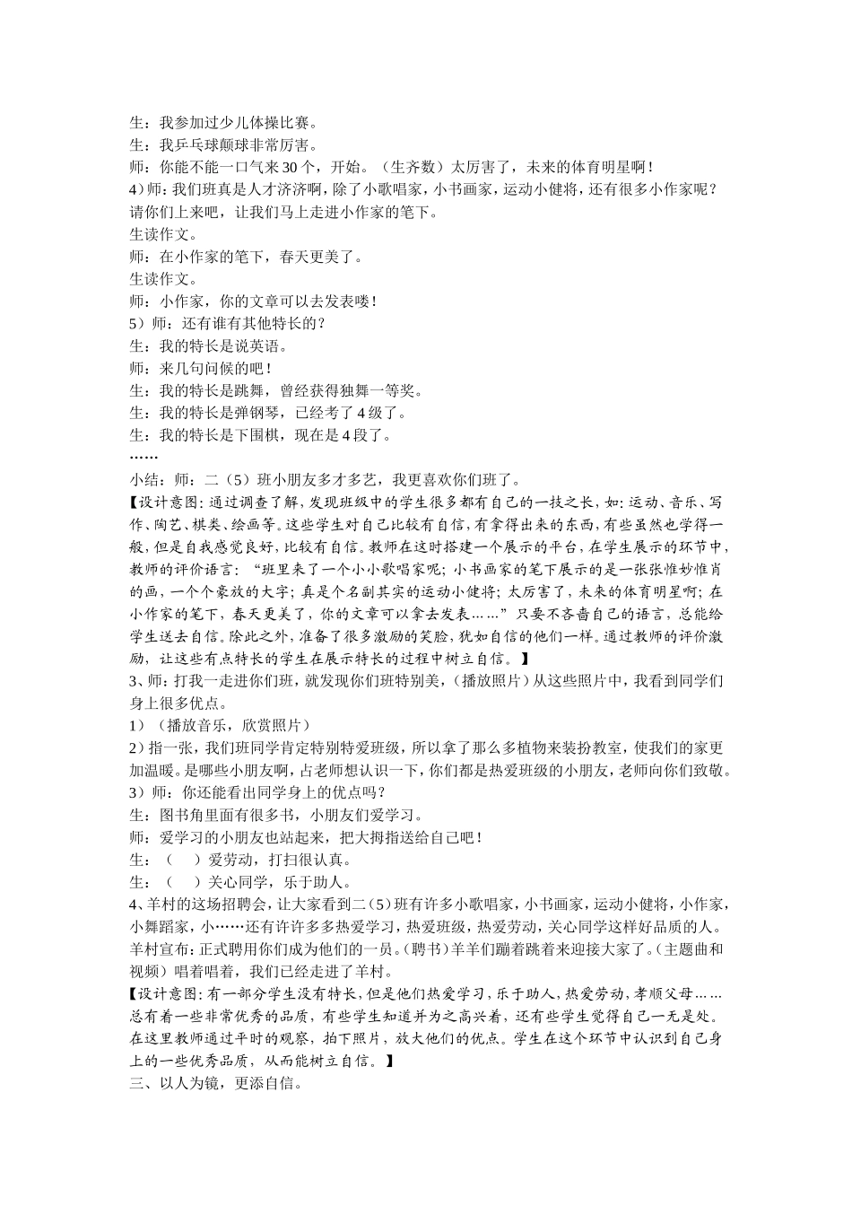 自信++成才《天生我材必有用》教学案例_第3页