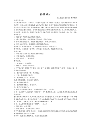 自信++成才《天生我材必有用》教学案例