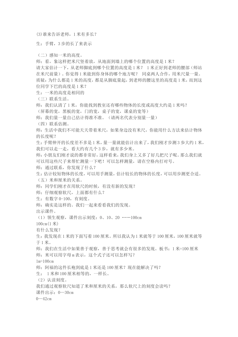 厘米和米的认识_第2页