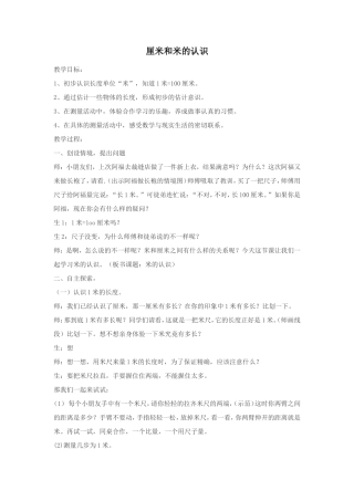 厘米和米的认识