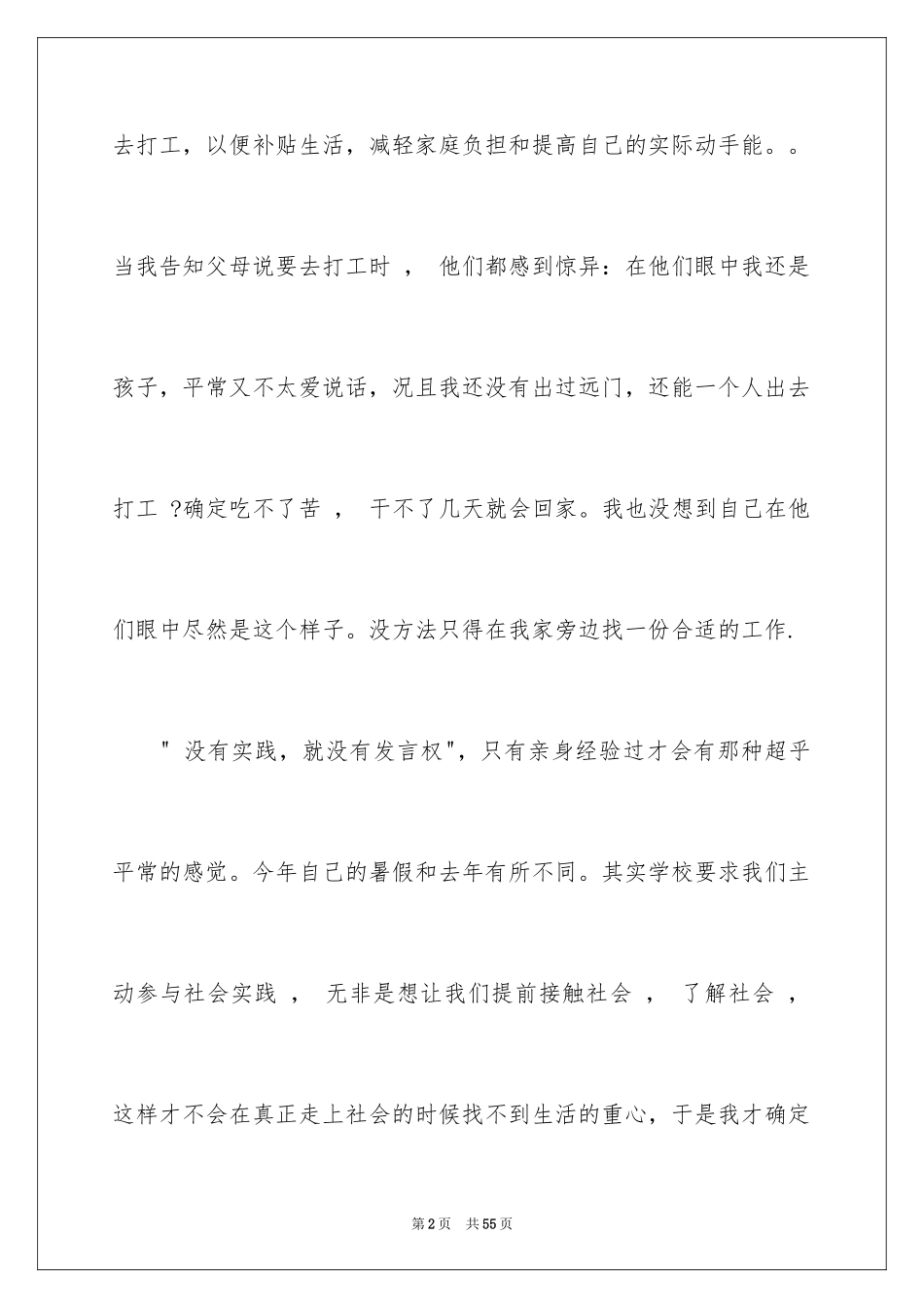 2024住宅楼实习报告_2_第2页