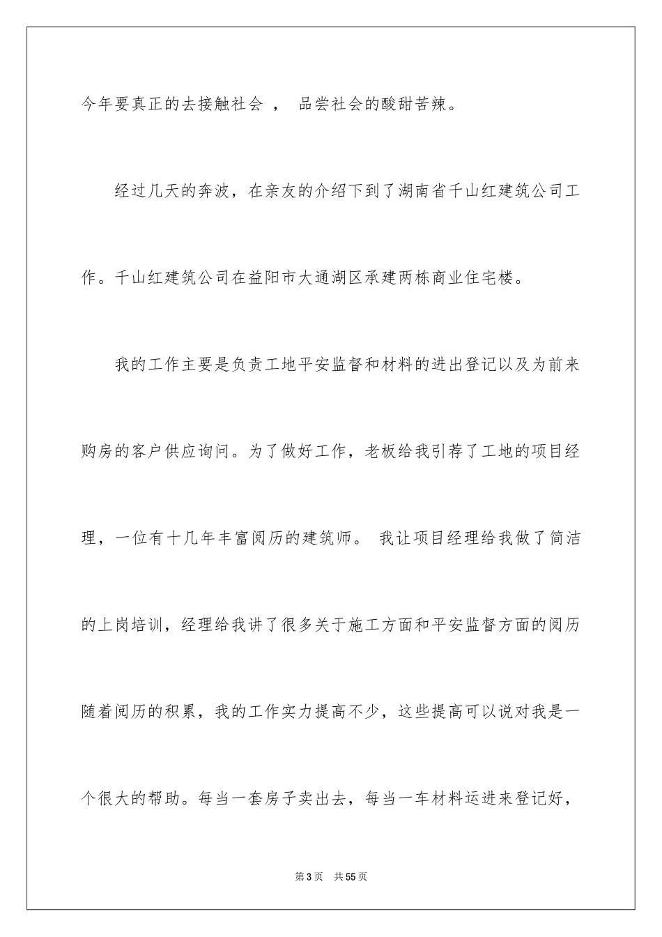 2024住宅楼实习报告_2_第3页