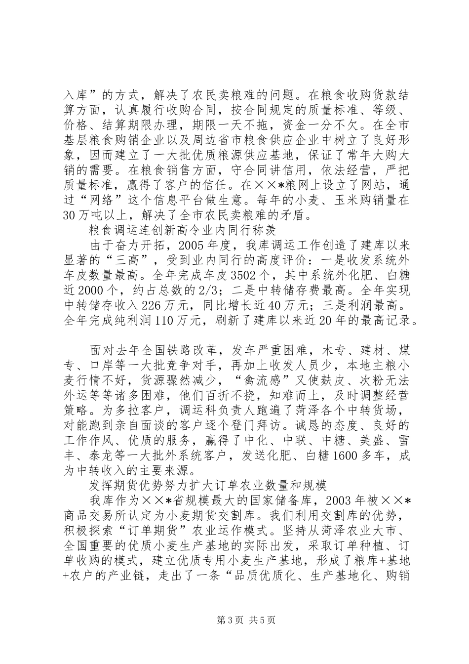 全国优秀粮食代储库汇报材料_第3页