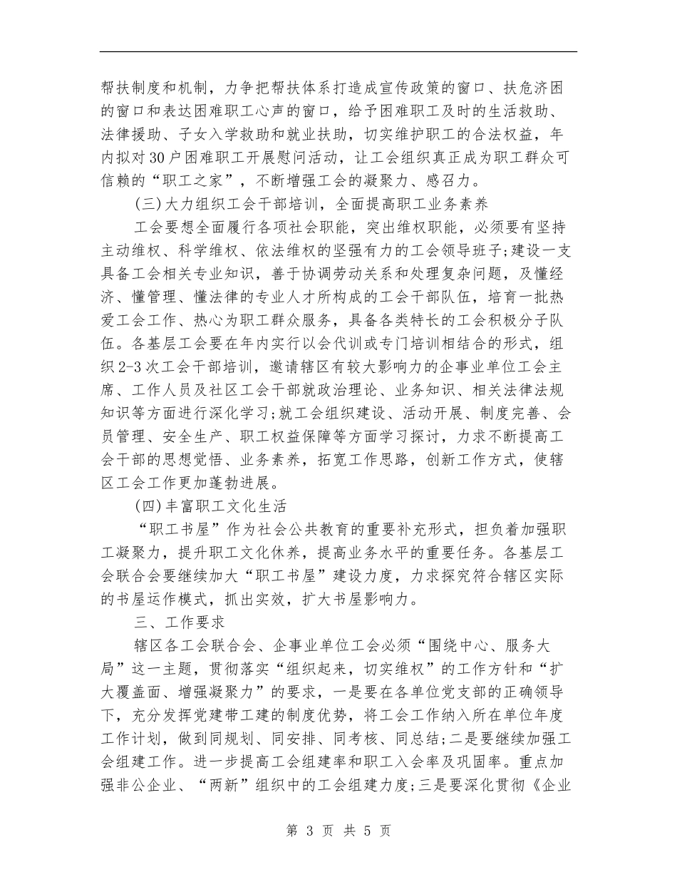 2024年度社区工会计划结尾_第3页