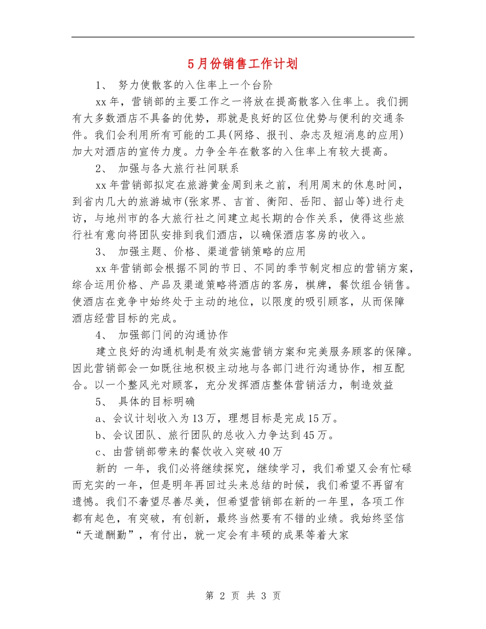 5月份销售工作计划_第2页