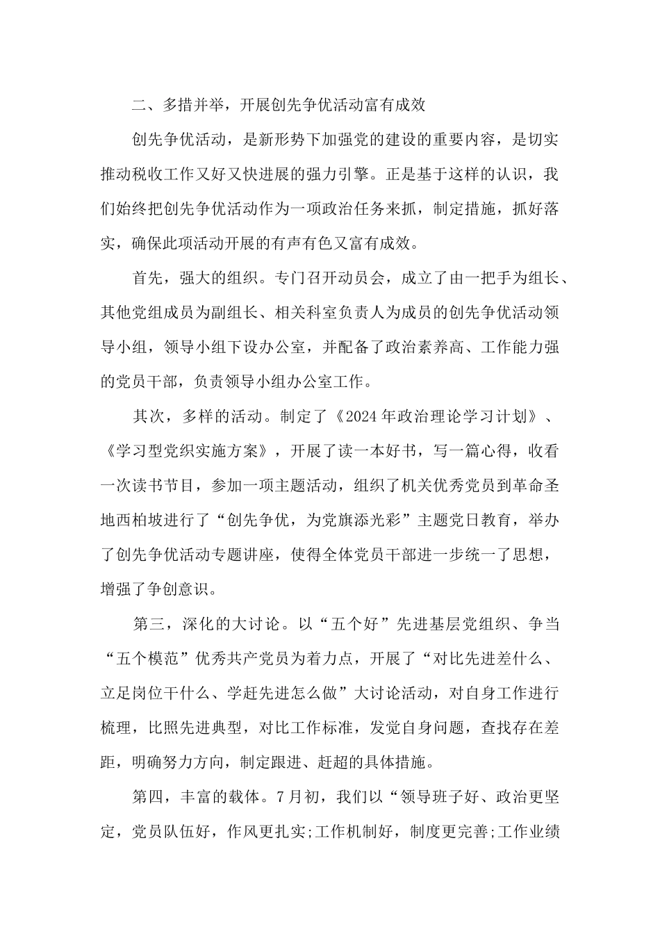 国税局党建工作述职报告_第2页