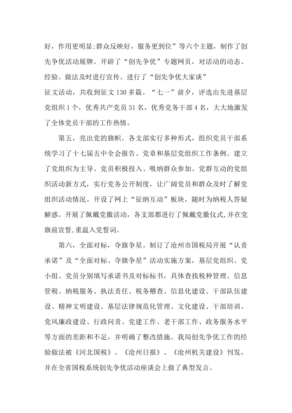 国税局党建工作述职报告_第3页