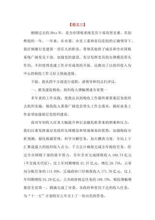 国税局党建工作述职报告