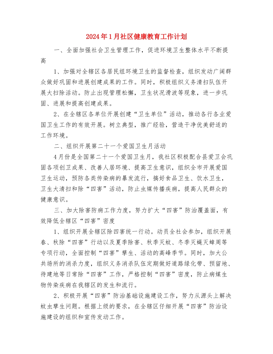 2024年1月电话销售工作计划与2024年1月社区健康教育工作计划汇编_第2页