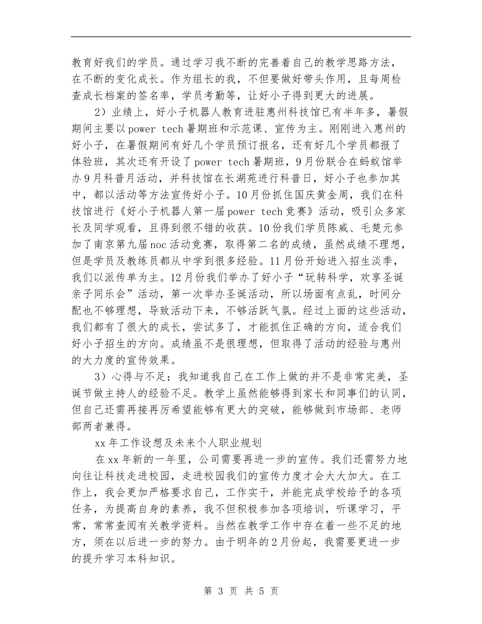 在职员工年度工作总结与计划_第3页