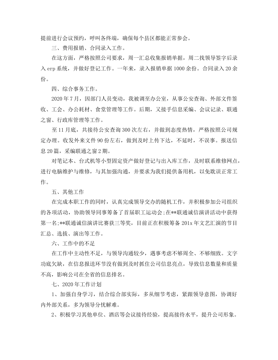 前台月度工作总结与计划精选 _第2页