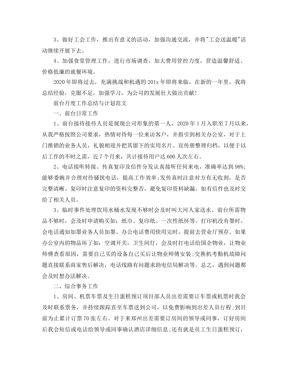 前台月度工作总结与计划精选 _第3页
