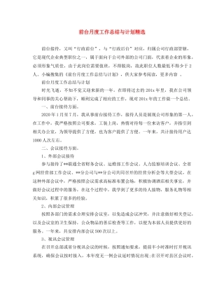 前台月度工作总结与计划精选 